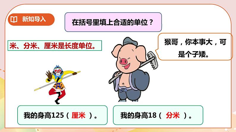 第二单元第2课时《面积和面积单位(二)》课件+教案+练习02