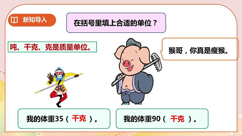 第二单元第2课时《面积和面积单位(二)》课件+教案+练习03