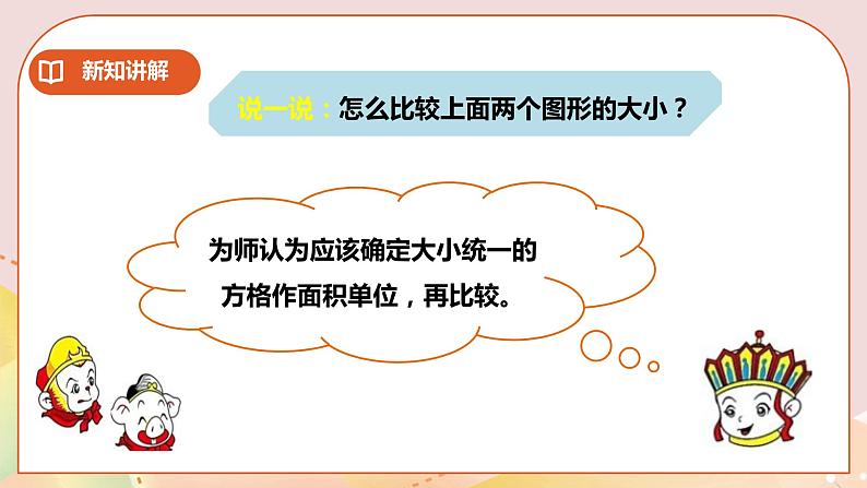 第二单元第2课时《面积和面积单位(二)》课件+教案+练习06