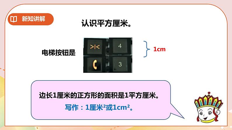 第二单元第2课时《面积和面积单位(二)》课件+教案+练习07