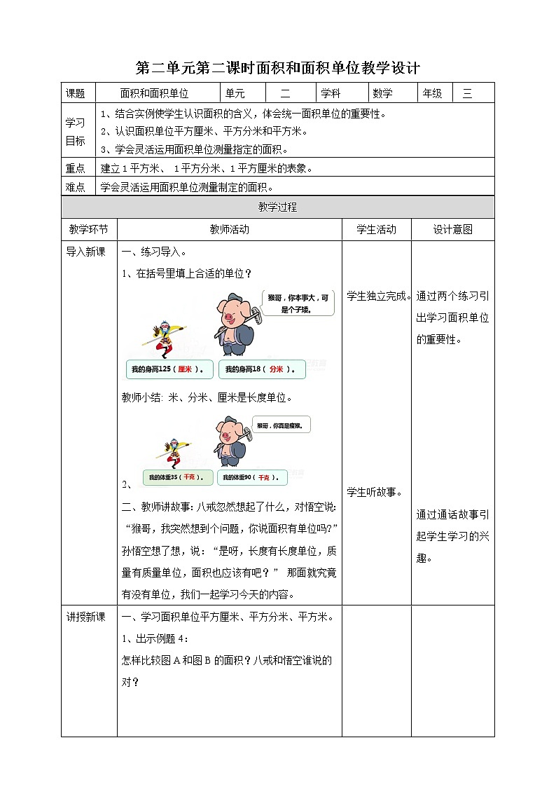 第二单元第2课时《面积和面积单位(二)》课件+教案+练习01