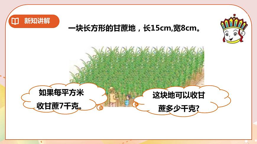 三下第二單元第五課時(shí)問題解決第4頁