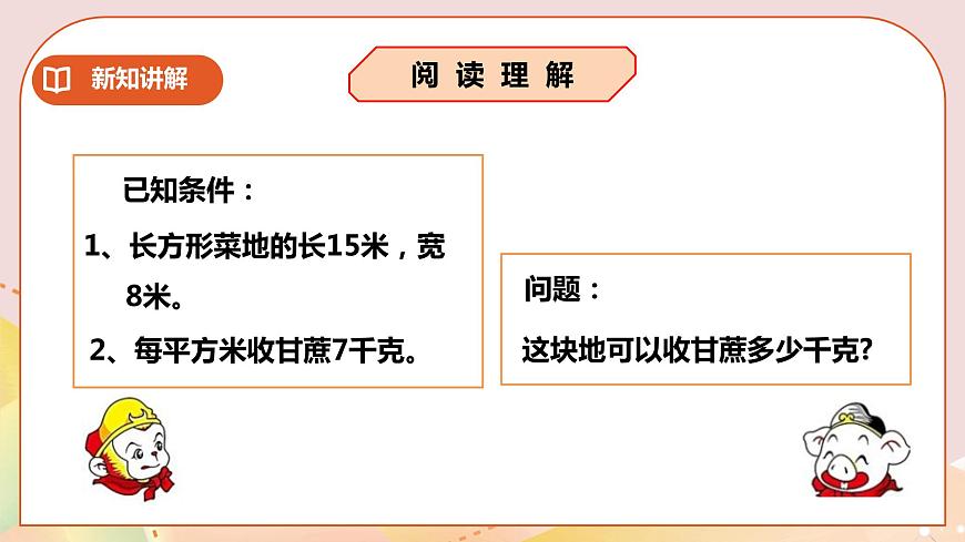 三下第二單元第五課時(shí)問題解決第5頁