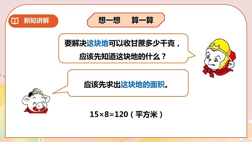 三下第二單元第五課時(shí)問題解決第6頁