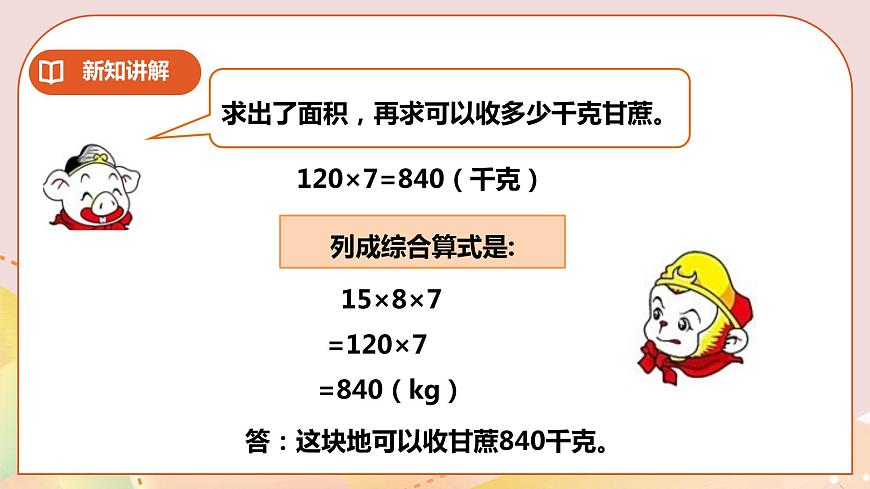 三下第二單元第五課時(shí)問題解決第7頁