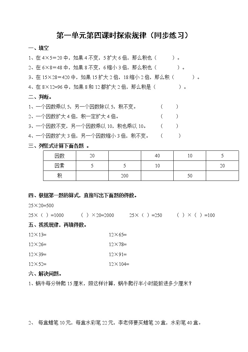 第一单元第4课时《探索规律》课件+教案+练习01