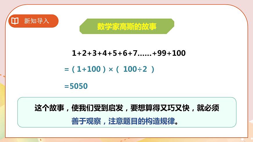 三下第一單元第四課時(shí)探索規(guī)律第4頁