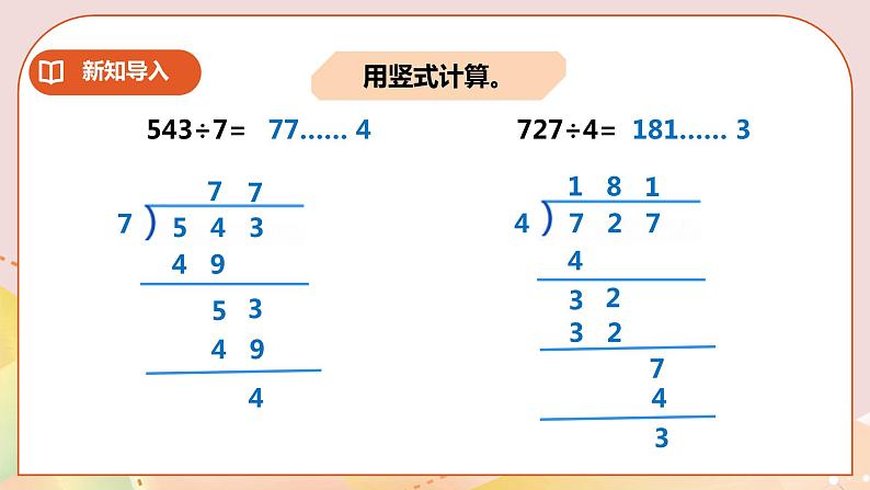 第三单元第4课时《三位数除以一位数的笔算2》课件+教案+练习02