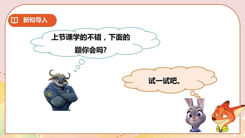 第三单元第4课时《三位数除以一位数的笔算2》课件+教案+练习04
