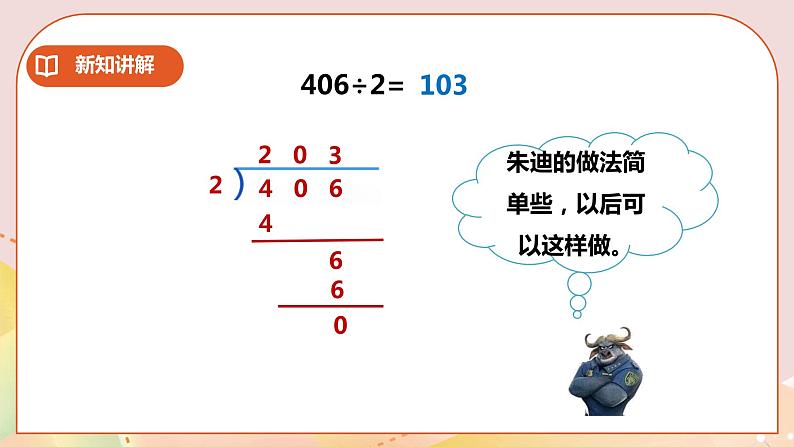 第三单元第4课时《三位数除以一位数的笔算2》课件+教案+练习06