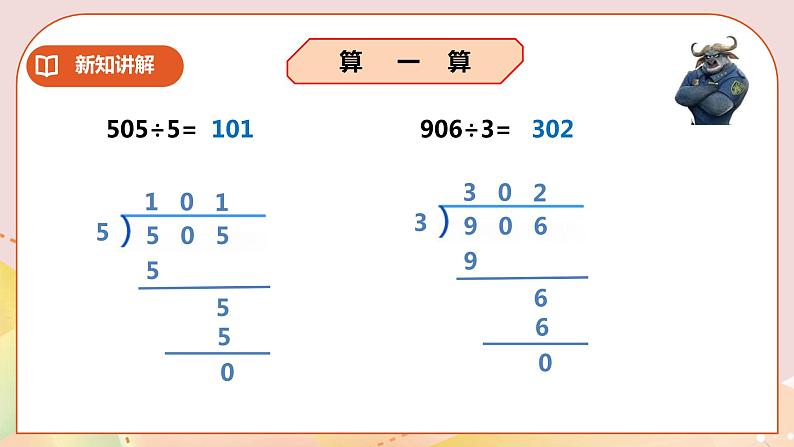 第三单元第4课时《三位数除以一位数的笔算2》课件+教案+练习07