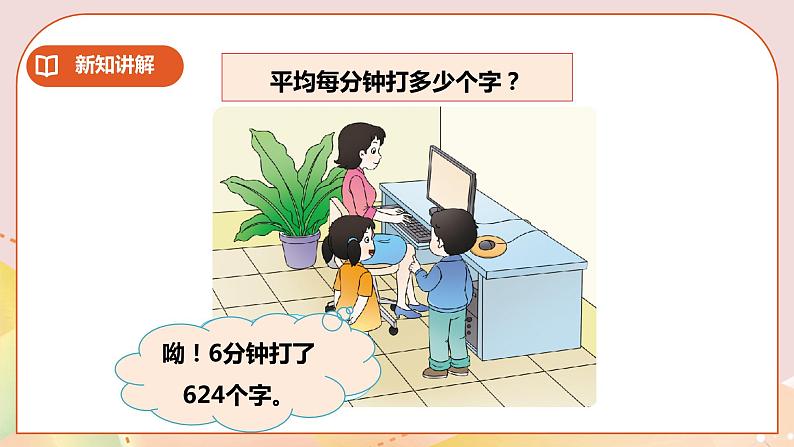 第三单元第4课时《三位数除以一位数的笔算2》课件+教案+练习08