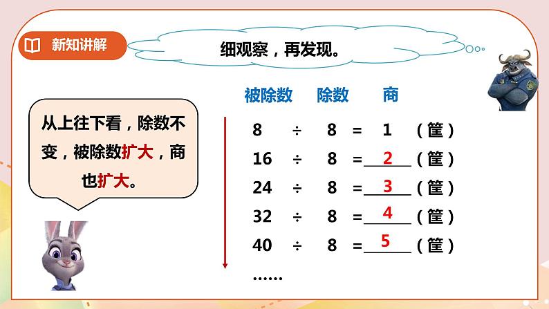 三下第三单元第五课时探索规律一 第7页