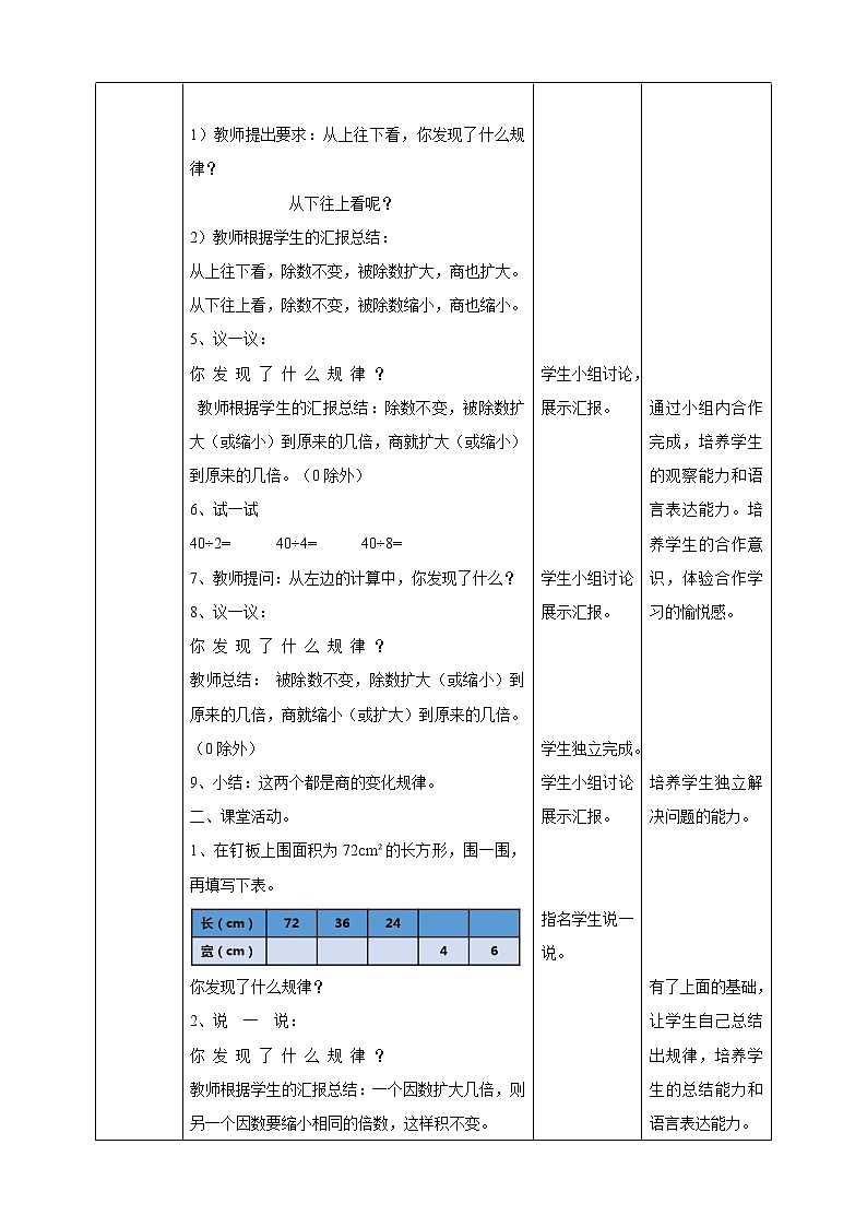 三下第三单元第五课时探索规律一(教学设计)第2页