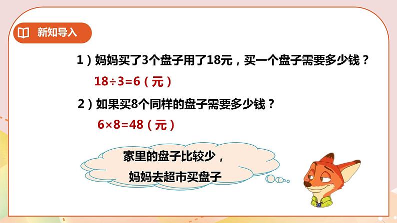 第三单元第6课时《问题解决》课件+教案+练习03