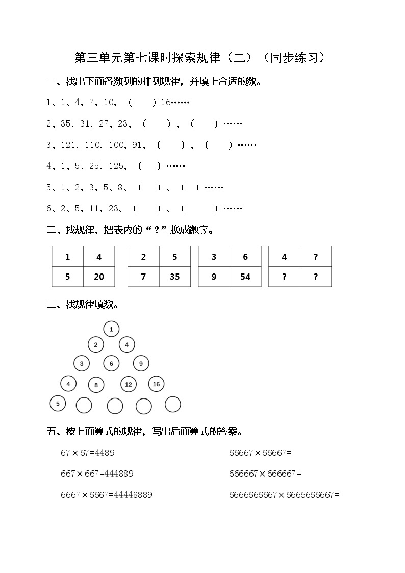 第三单元第7课时《探索规律（二）》课件+教案+练习01