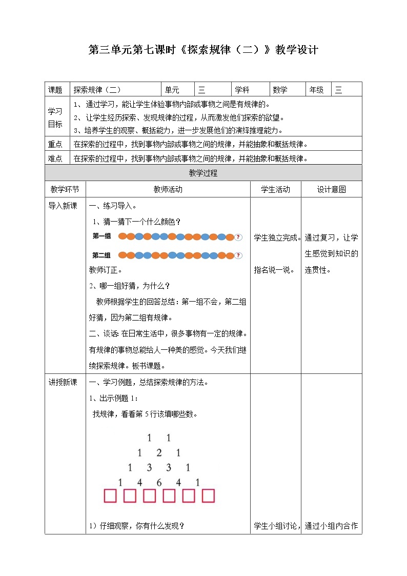 第三单元第7课时《探索规律（二）》课件+教案+练习01