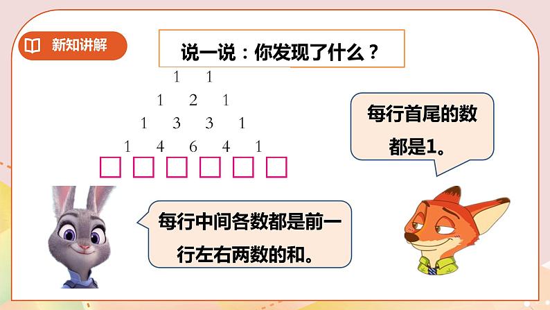 第三单元第7课时《探索规律(二)》课件+教案+练习05