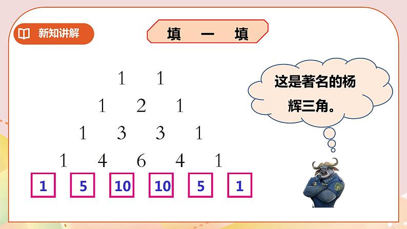 第三单元第7课时《探索规律(二)》课件+教案+练习06