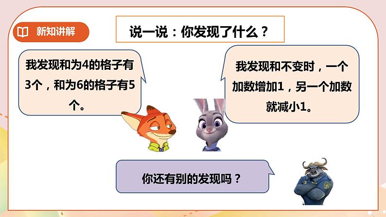 第三单元第7课时《探索规律(二)》课件+教案+练习08