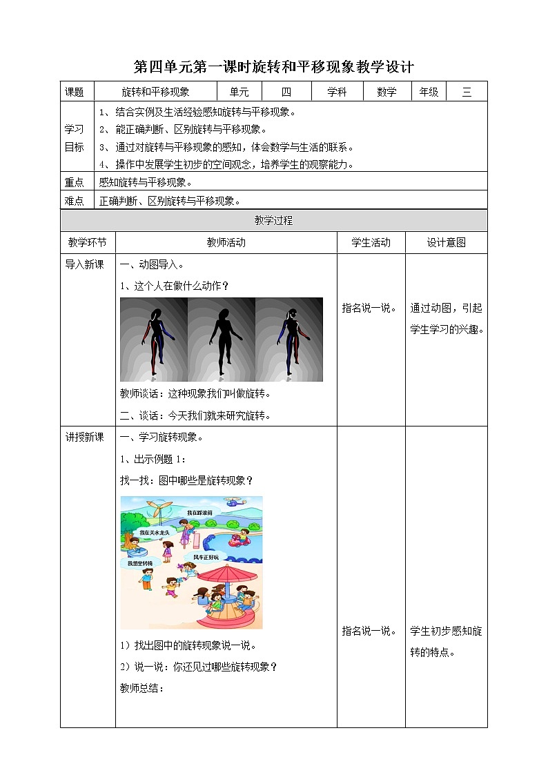 第四单元第1课时《旋转与平移现象》课件+教案+练习01