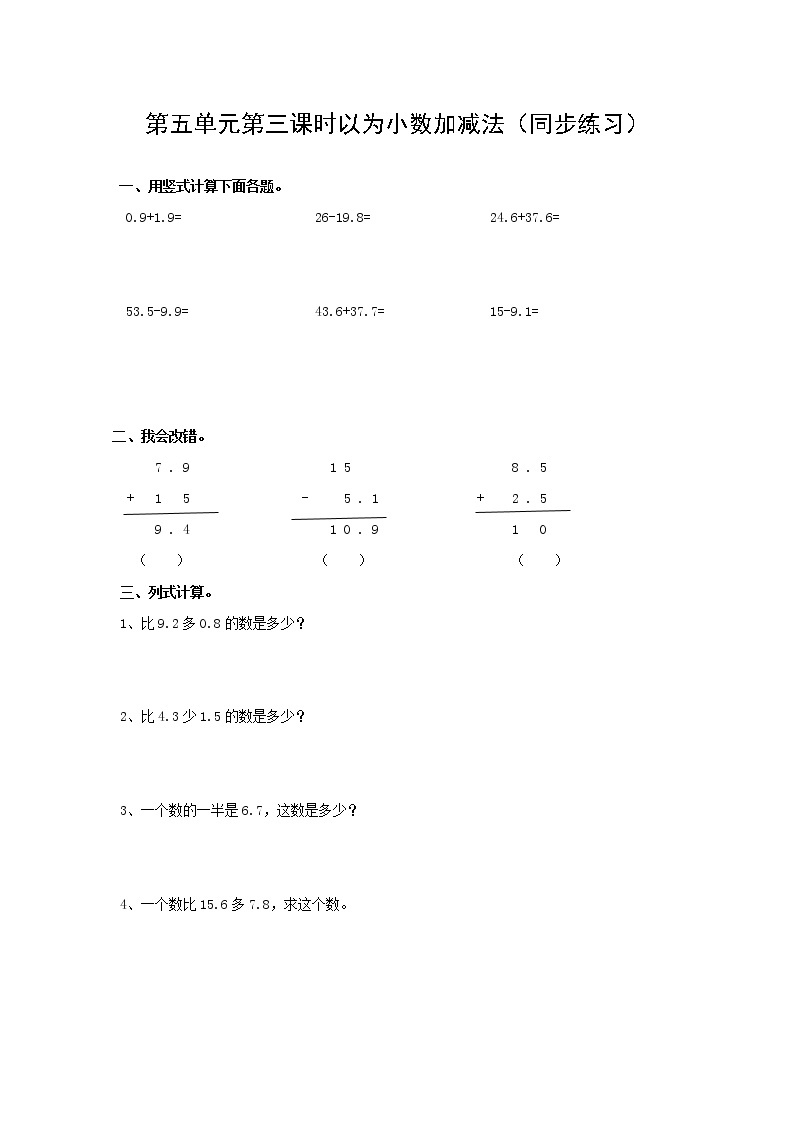 第五单元第3课时《一位小数的加减法》课件+教案+练习01