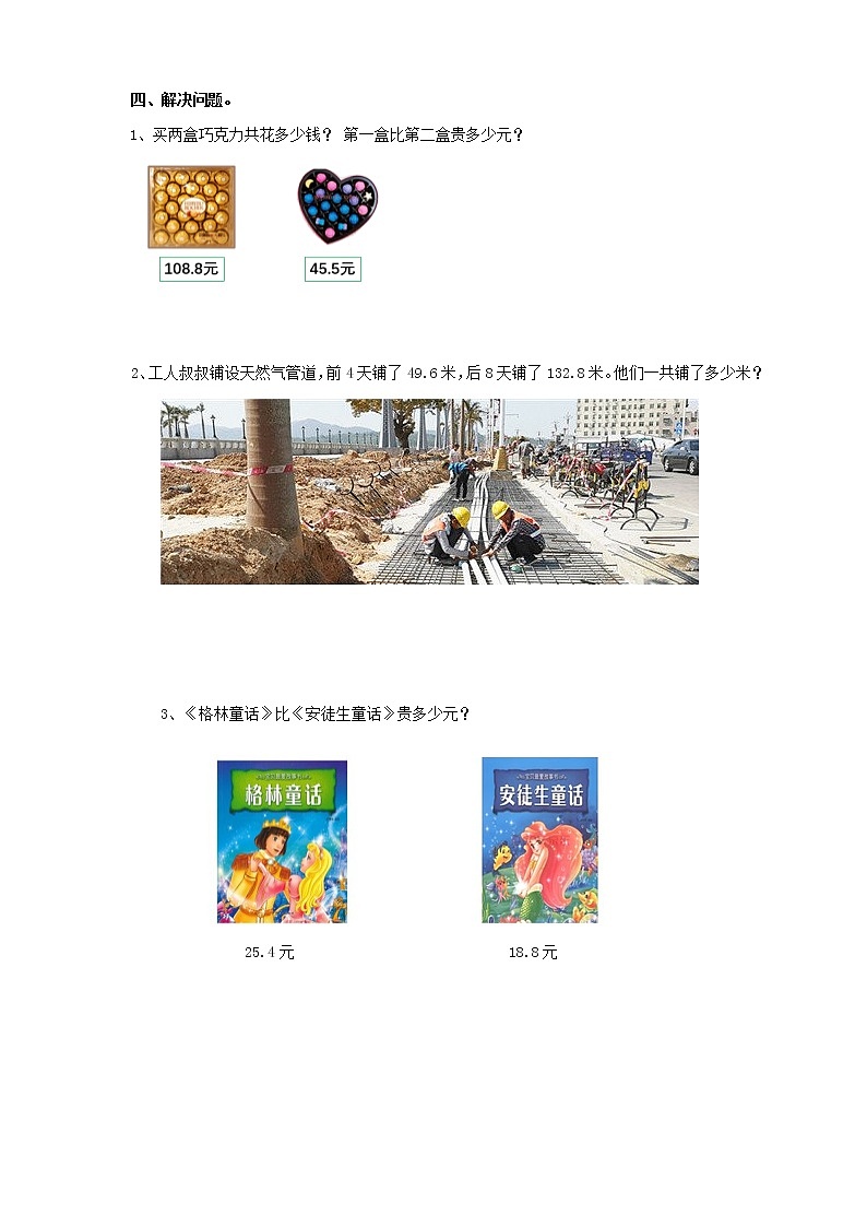 第五单元第3课时《一位小数的加减法》课件+教案+练习02