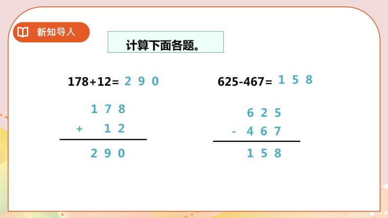 第五单元第3课时《一位小数的加减法》课件+教案+练习03