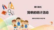 西师大版三年级下册综合与实践 一天用的纸优秀课件ppt