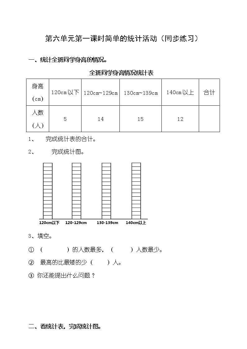 第六单元第1课时《简单的统计活动》课件+教案+练习01