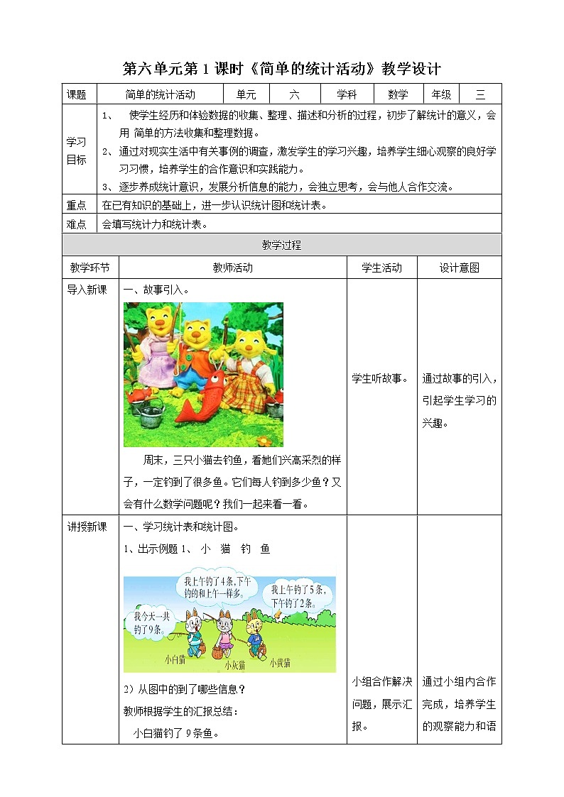 第六单元第1课时《简单的统计活动》课件+教案+练习01