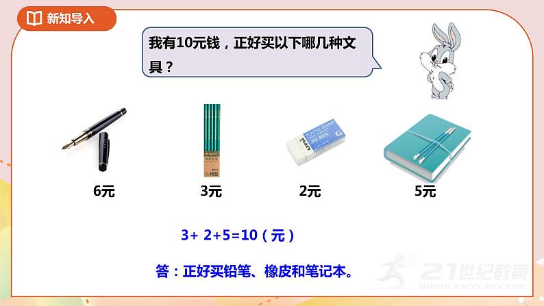 第三单元第一课时《解决问题的策略—从问题想起》课件1第2页