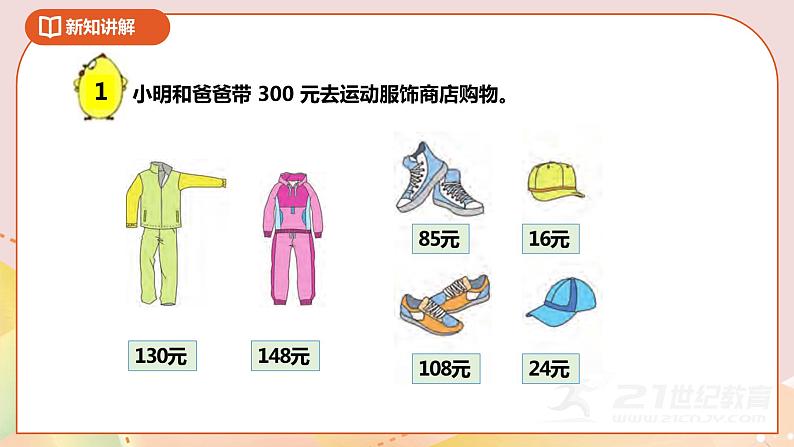 第三单元第一课时《解决问题的策略—从问题想起》课件1第4页