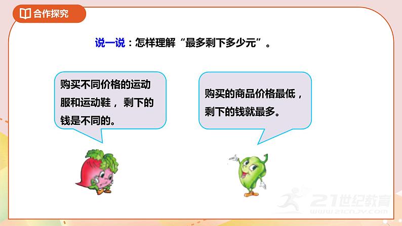 第三单元第一课时《解决问题的策略—从问题想起》课件1第6页