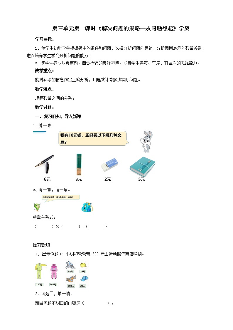第三单元第一课时《解决问题的策略—从问题想起》学案第1页