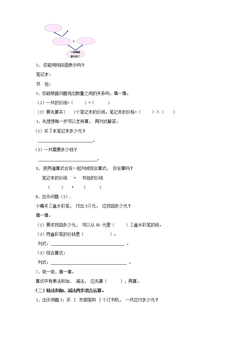 4.1《乘、除法和加减法的混合运算》课件+教案+导学案02