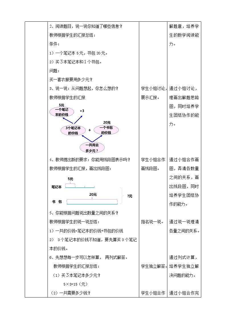 4.1《乘、除法和加减法的混合运算》课件+教案+导学案02