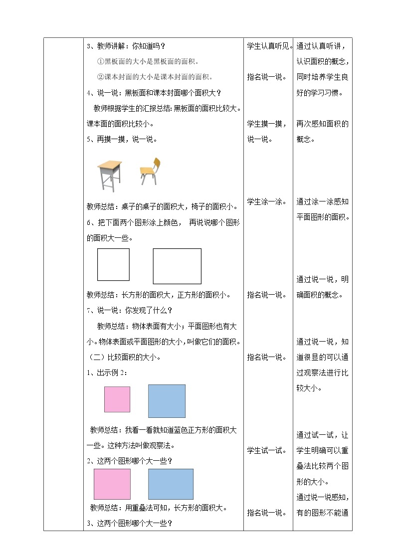 6.1《面积和面积单位》课件+教案 +导学案02