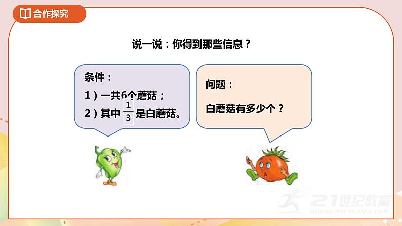 第七单元第二课时《求一个数的几分之一是多少》课件第5页