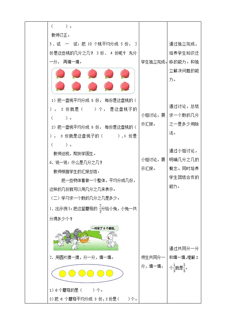 第七单元第三课时《认识一些物体的几分之几和求一个数的几分之几是多少》教学设计第3页