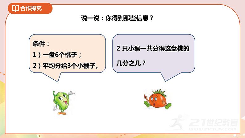 第七单元第三课时《认识一些物体的几分之几和求一个数的几分之几是多少》课件第5页