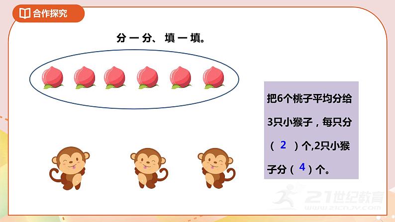 第七单元第三课时《认识一些物体的几分之几和求一个数的几分之几是多少》课件第6页