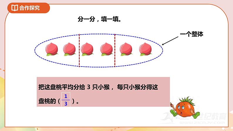 第七单元第三课时《认识一些物体的几分之几和求一个数的几分之几是多少》课件第7页