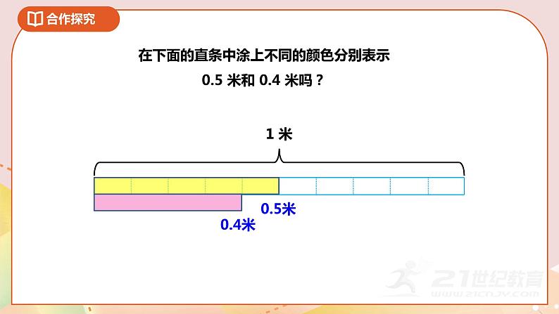 第八单元第一课时《小数的含义和读写》课件第8页