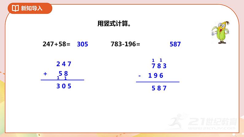 8.3《简单的小数加减法》课件+教案+导学案03