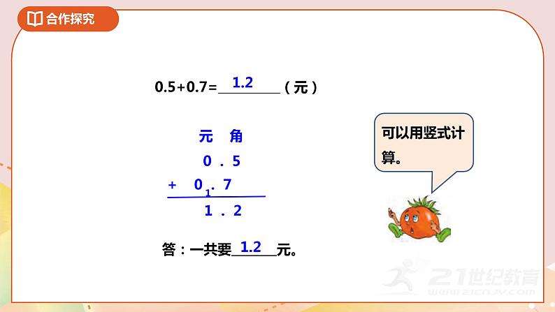 8.3《简单的小数加减法》课件+教案+导学案07