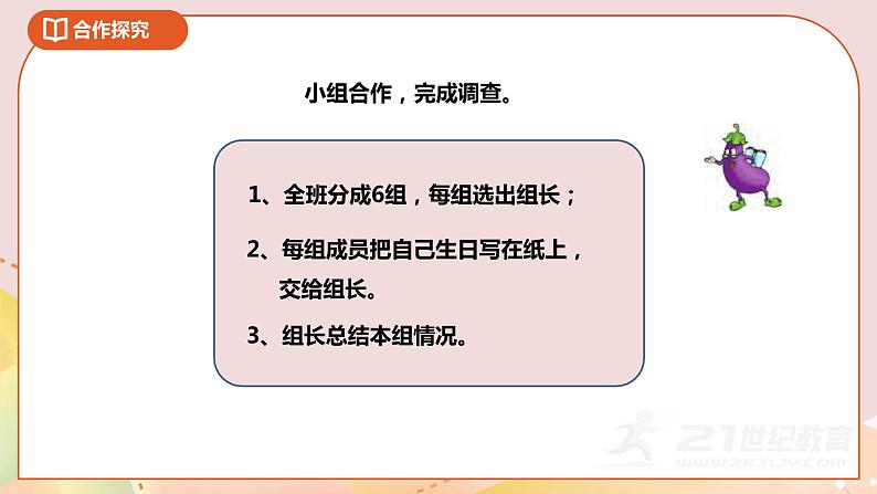 9.1《数据的收集和整理(二)单式统计表》课件+教案+导学案06