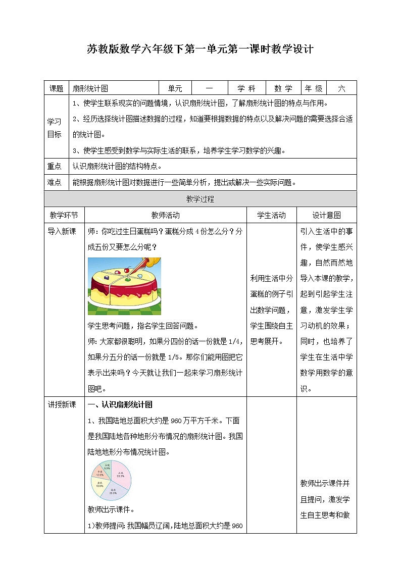 1.1《扇形统计图》课件+教案+导学案01