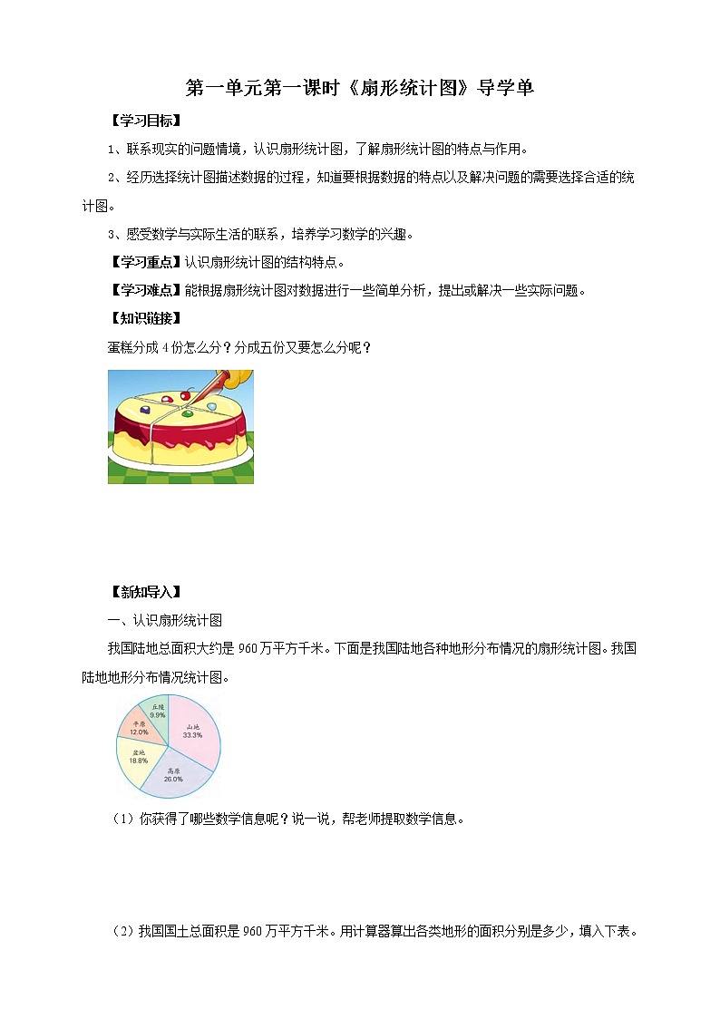 1.1《扇形统计图》课件+教案+导学案01
