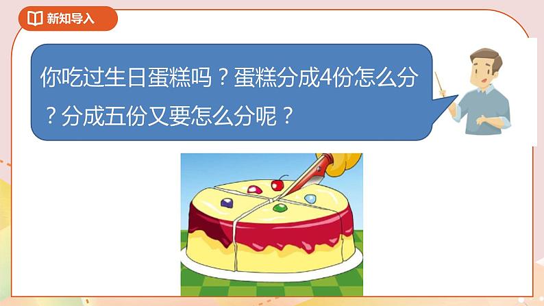 1.1《扇形统计图》课件+教案+导学案02